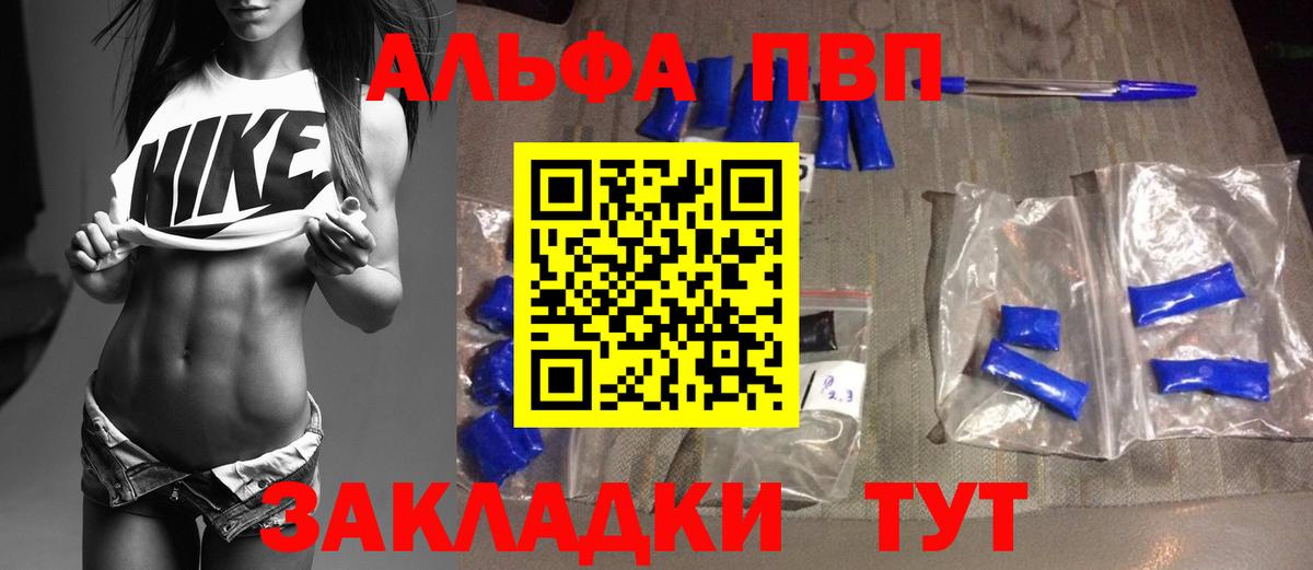 купить закладку  А ПВП кристаллы  A PVP мука  Вход с VPN  Усинск  Альфа ПВП VHQ 