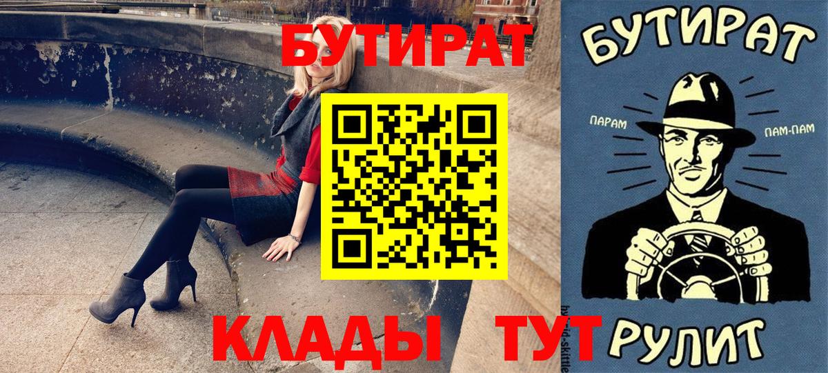 Усинск  Бутират бутандиол  Вход с VPN 