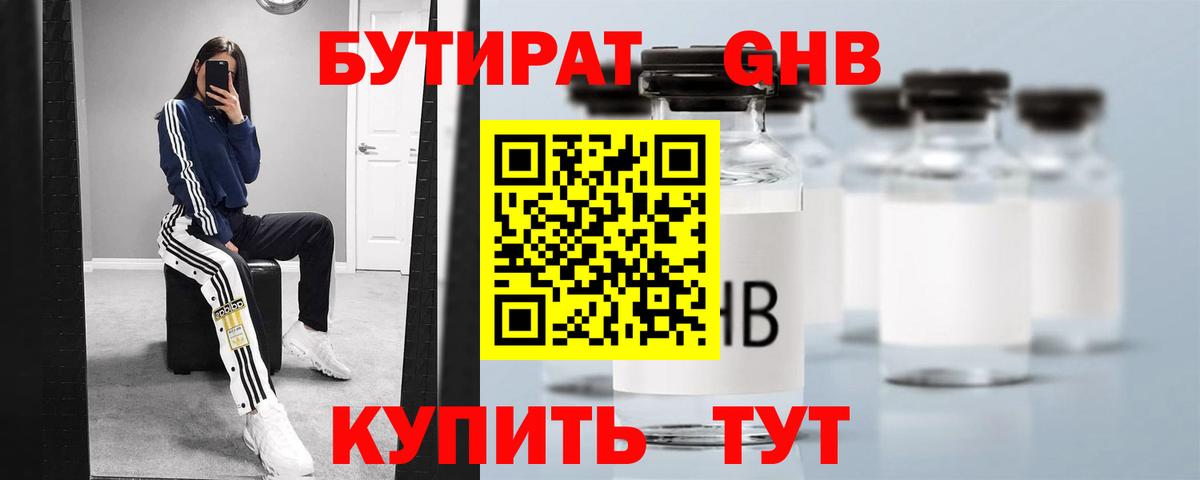 Бутират 1.4BDO Усинск