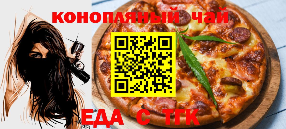 Еда ТГК марихуана Усинск