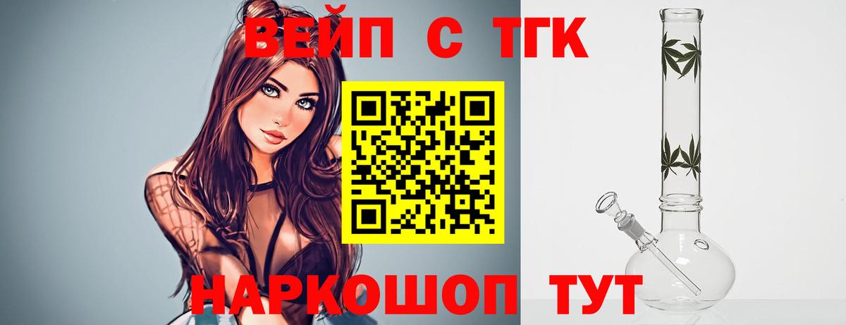 Дистиллят ТГК вейп с тгк Усинск